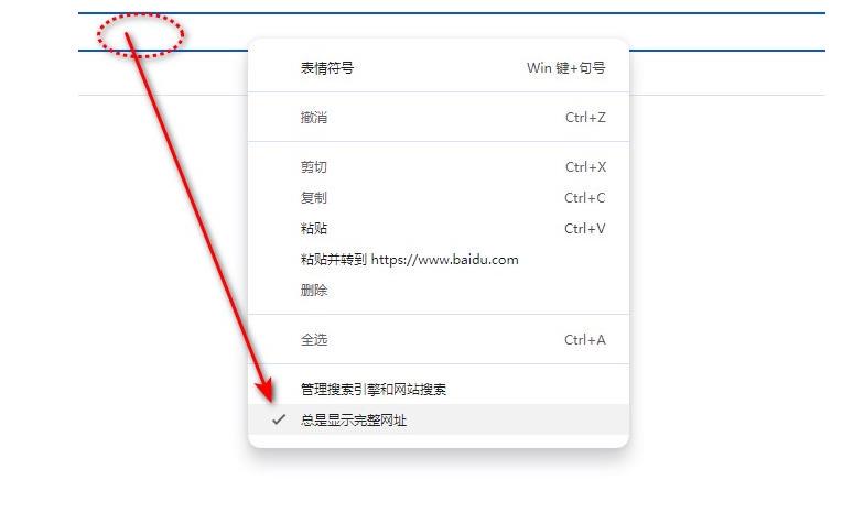 1步搞定：新版谷歌浏览器显示http和www
