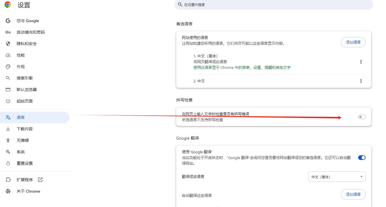 去除谷歌 Chrome浏览器 红色波浪线！