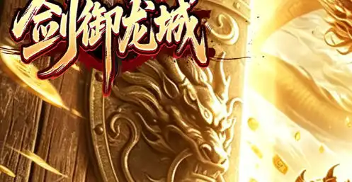 剑御龙城（神帝鸿蒙爽爽爆）超变单职业传奇手游