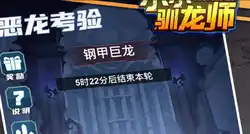 小小驯龙师（养成霸王龙内置0.1）一款多福利集恐龙闯关游戏
