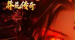 莽荒传奇（养尸沉默免费版）一款180经典复古沉默版传奇